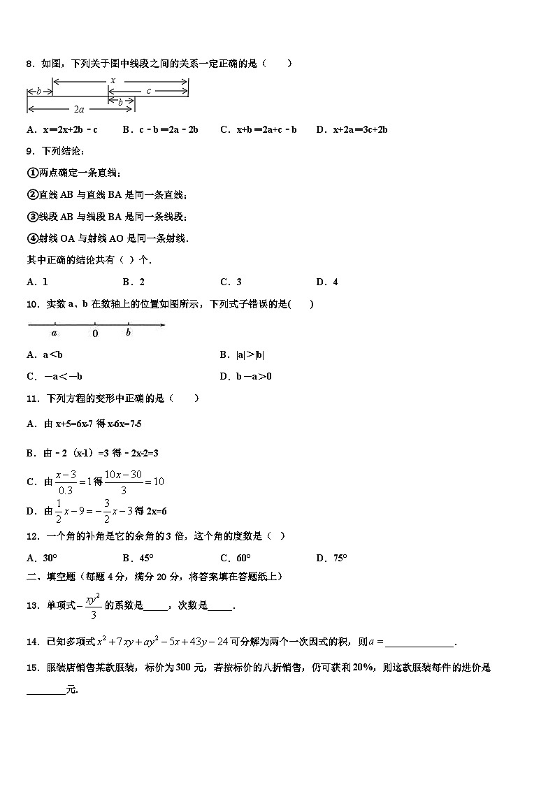 2026届江苏省南通市如皋市白蒲中学数学七年级第一学期期末考试试题含解析第2页