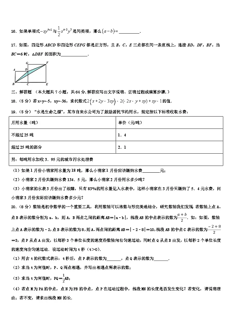2026届江苏省南通市如皋市白蒲中学数学七年级第一学期期末考试试题含解析第3页