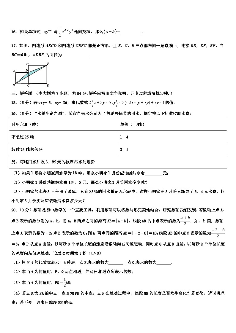 2026届江苏省南通市如皋市白蒲中学数学七年级第一学期期末考试试题含解析第3页