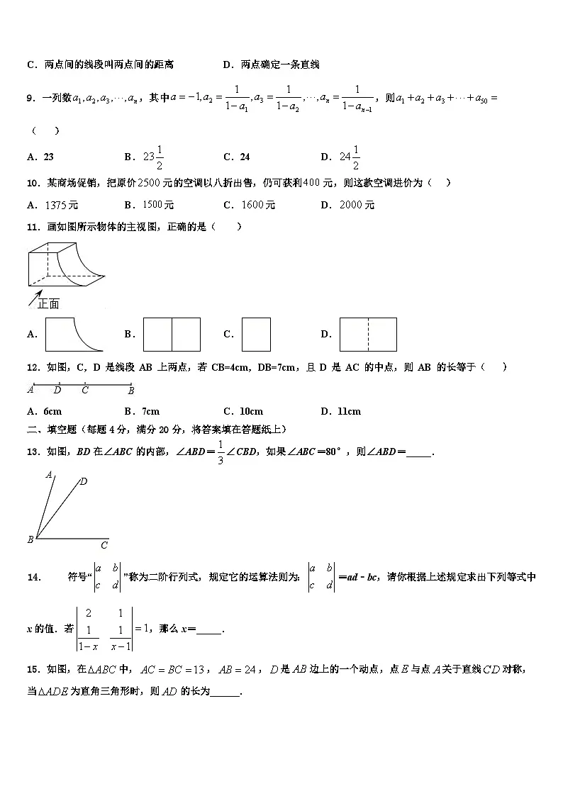2026届江苏省南京师范大学附属中学宿迁分校数学七上期末调研模拟试题含解析第2页