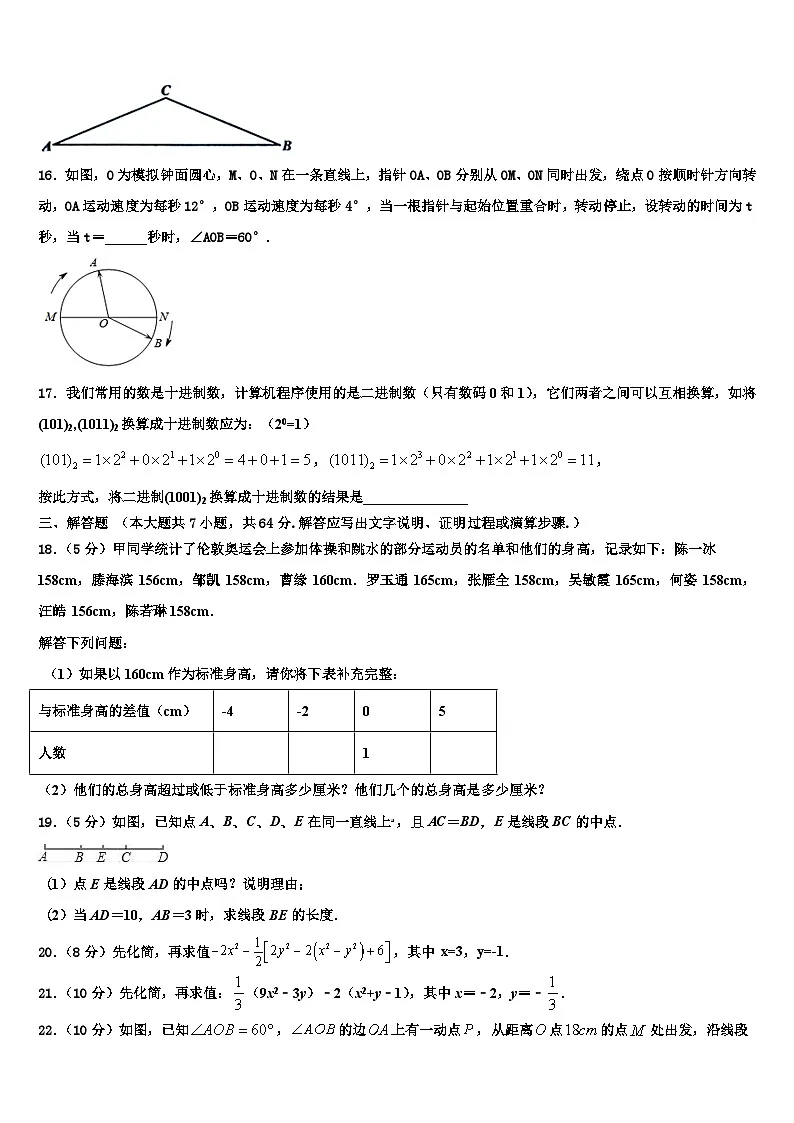 2026届江苏省南京师范大学附属中学宿迁分校数学七上期末调研模拟试题含解析第3页