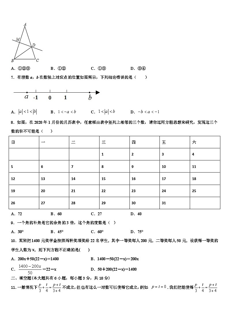 2026届江苏省南京师大附中数学七上期末质量检测模拟试题含解析第2页