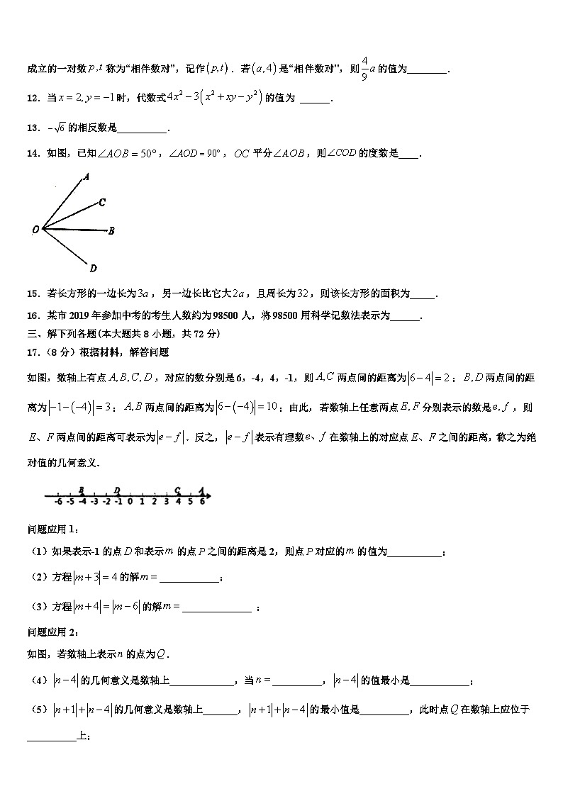 2026届江苏省南京师大附中数学七上期末质量检测模拟试题含解析第3页