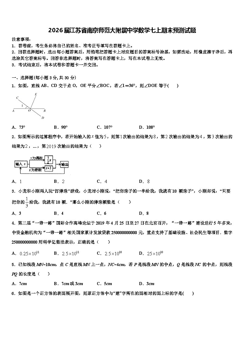 2026届江苏省南京师范大附属中学数学七上期末预测试题含解析第1页