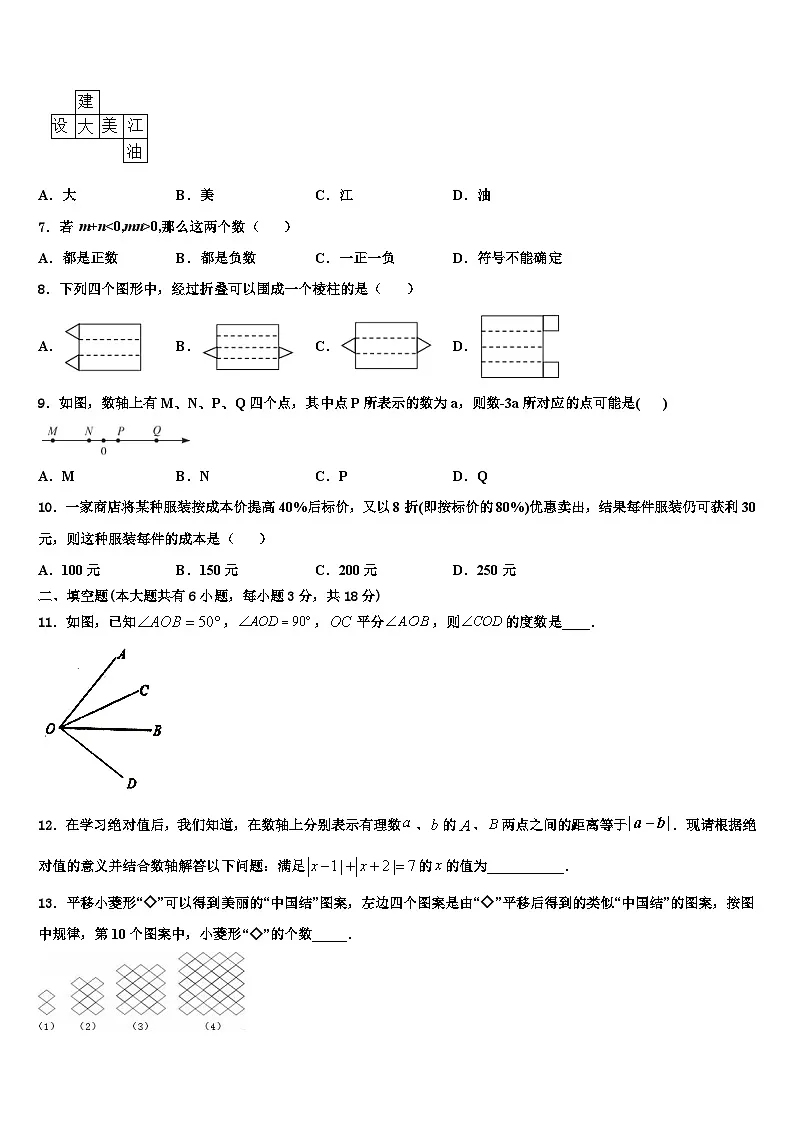 2026届江苏省南京师范大附属中学数学七上期末预测试题含解析第2页