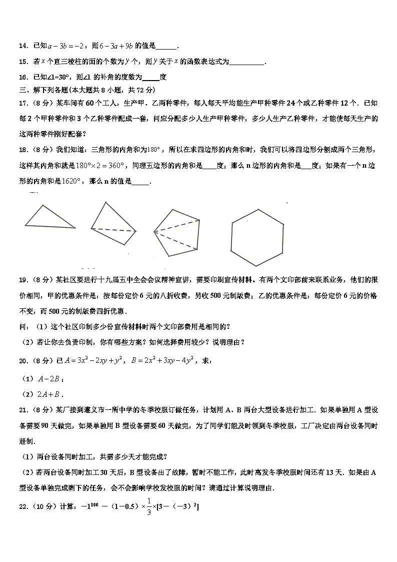 2026届江苏省南京师范大附属中学数学七上期末预测试题含解析第3页