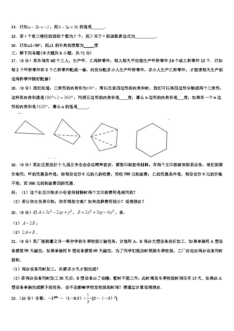 2026届江苏省南京师范大附属中学数学七上期末预测试题含解析第3页
