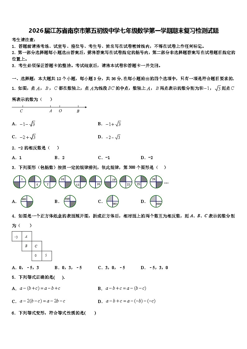 2026届江苏省南京市第五初级中学七年级数学第一学期期末复习检测试题含解析第1页