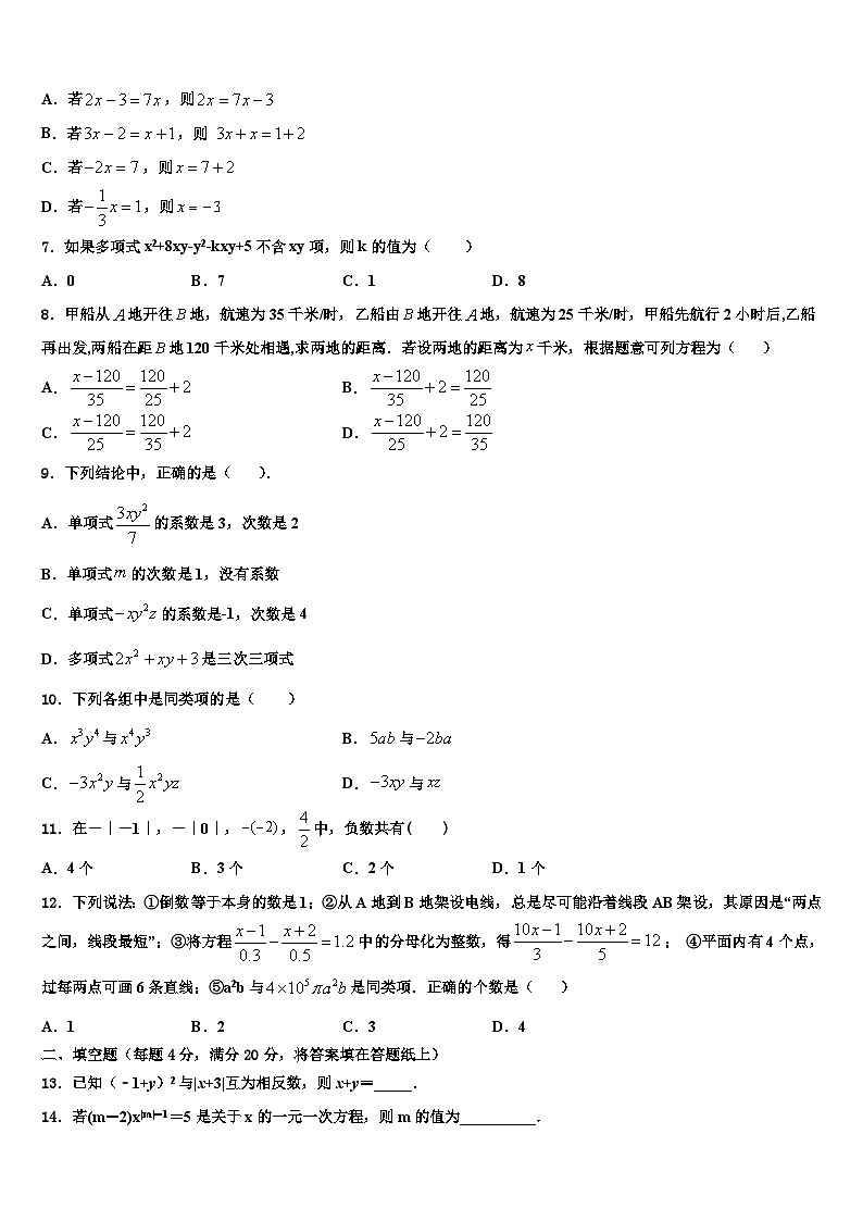 2026届江苏省南京市第五初级中学七年级数学第一学期期末复习检测试题含解析第2页