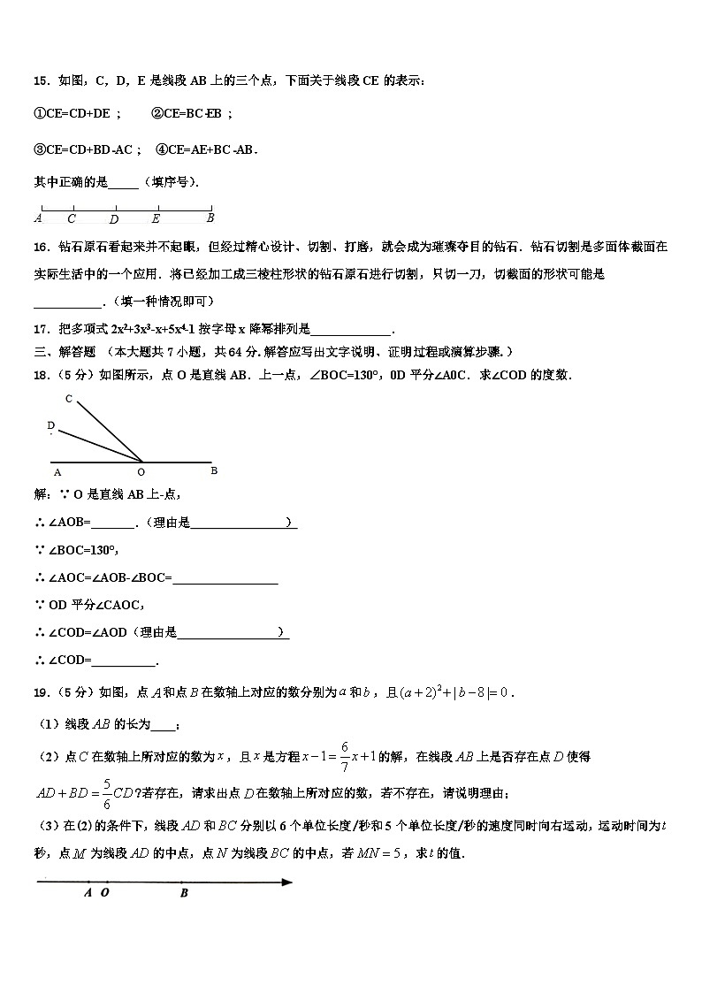 2026届江苏省南京市第五初级中学七年级数学第一学期期末复习检测试题含解析第3页