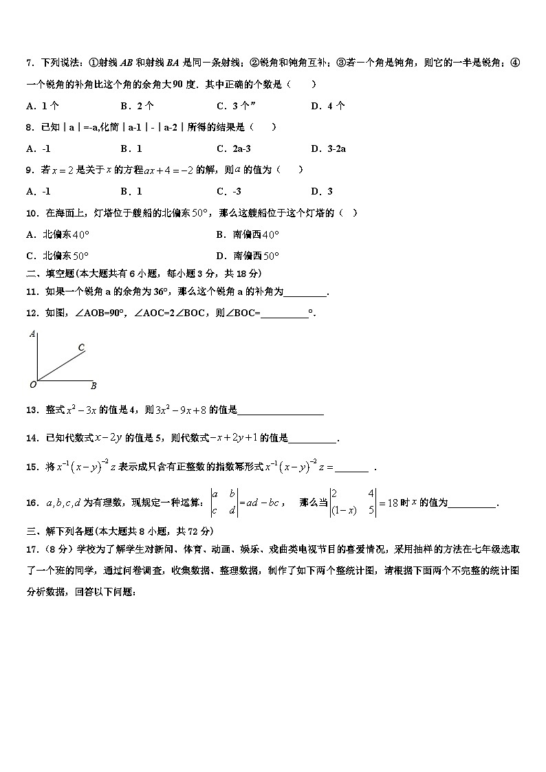 2026届江苏省南京市第五初级中学数学七上期末达标检测试题含解析第2页