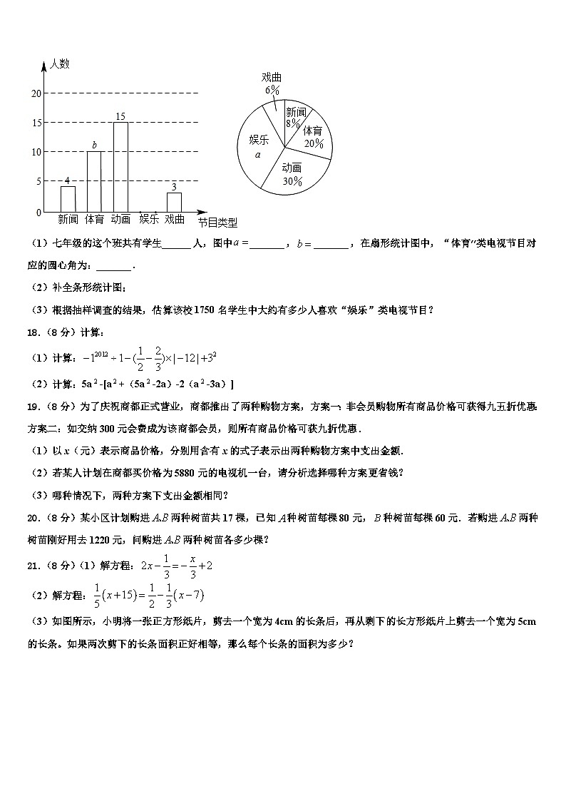 2026届江苏省南京市第五初级中学数学七上期末达标检测试题含解析第3页