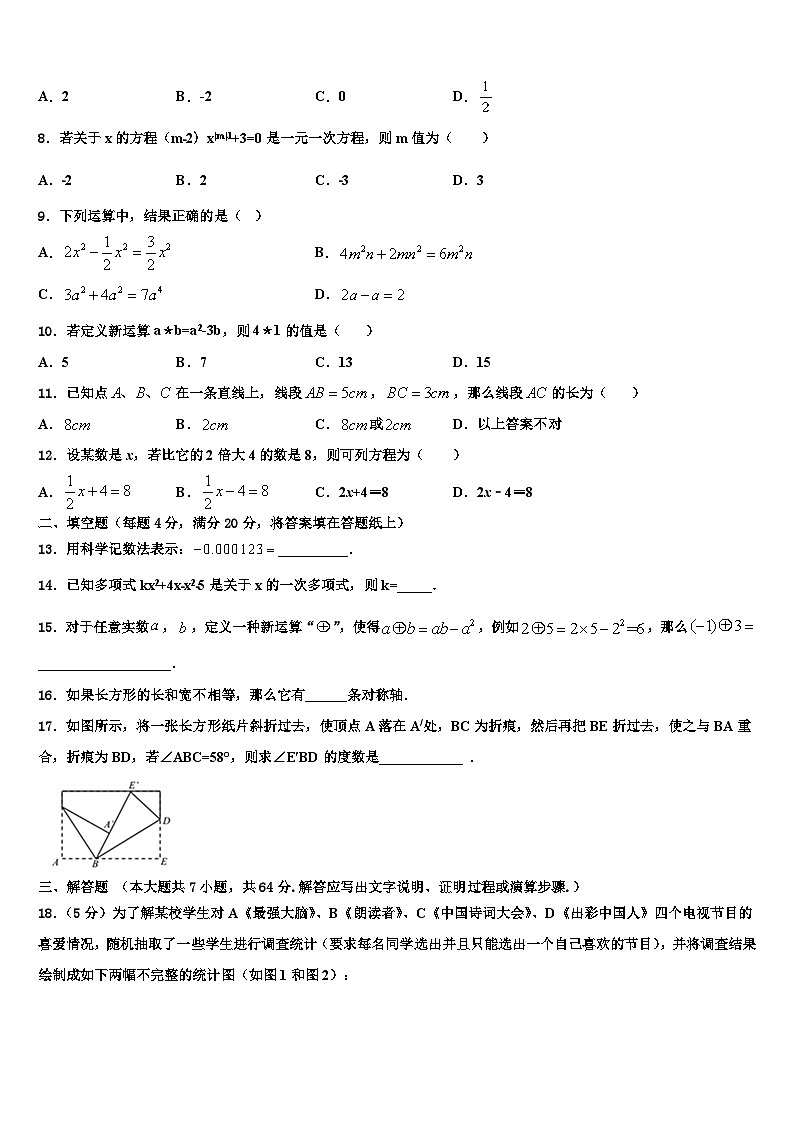 2026届江苏省南京市二十九中致远校区数学七年级第一学期期末教学质量检测试题含解析第2页