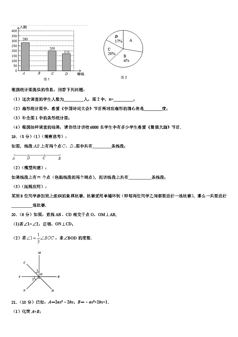 2026届江苏省南京市二十九中致远校区数学七年级第一学期期末教学质量检测试题含解析第3页