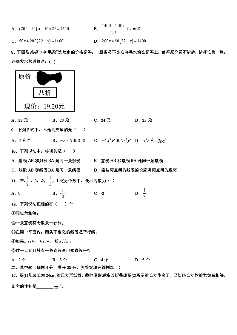 2026届江苏省南京市29中学数学七上期末达标测试试题含解析第2页