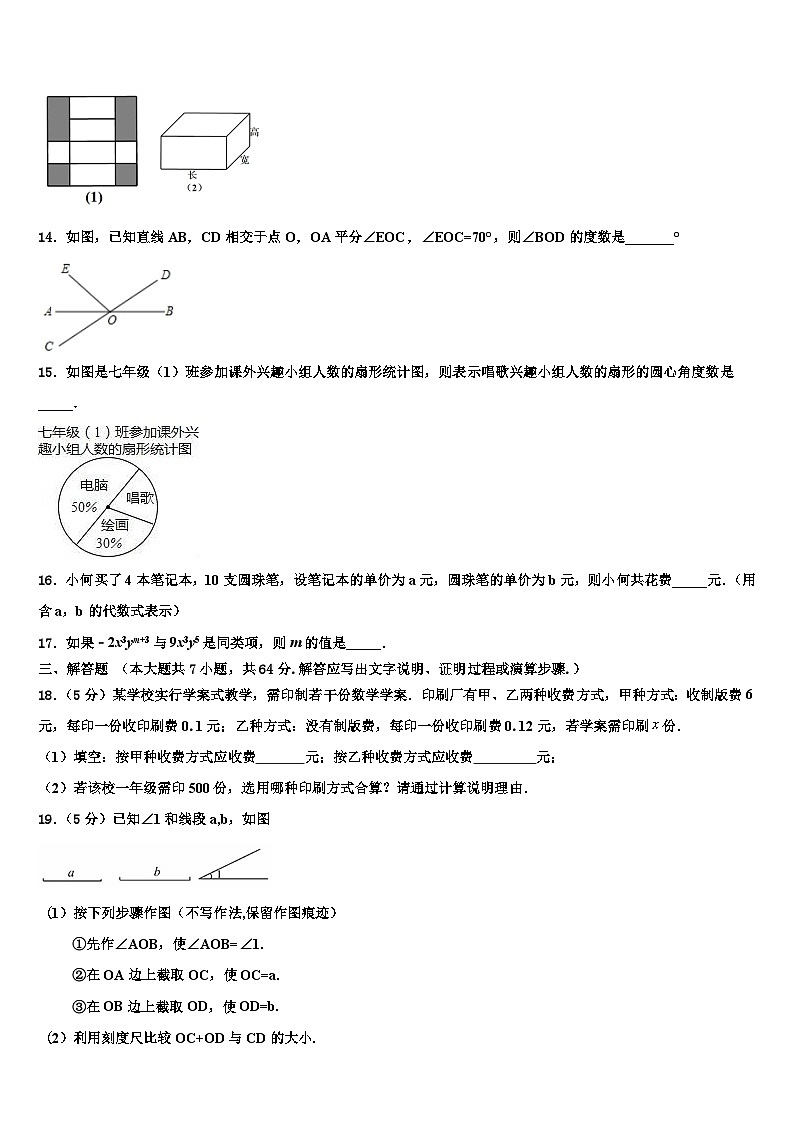 2026届江苏省南京市29中学数学七上期末达标测试试题含解析第3页