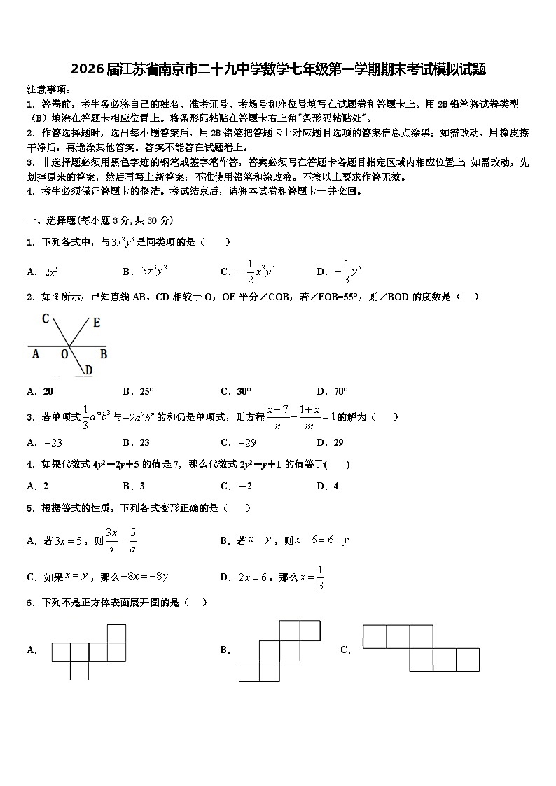 2026届江苏省南京市二十九中学数学七年级第一学期期末考试模拟试题含解析第1页