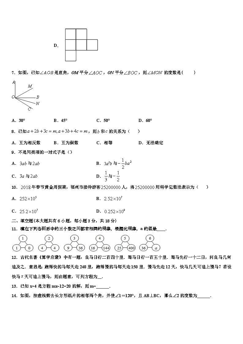 2026届江苏省南京市二十九中学数学七年级第一学期期末考试模拟试题含解析第2页