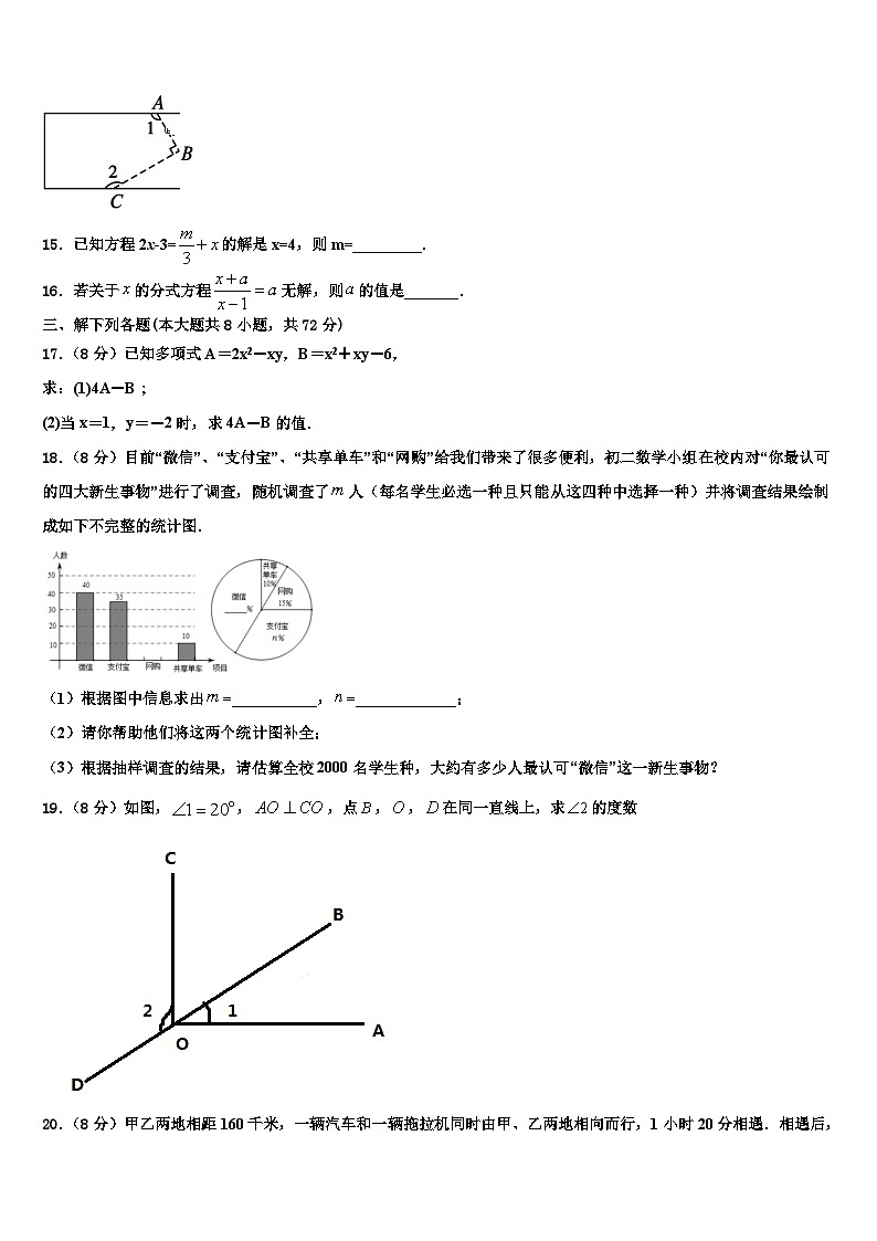 2026届江苏省南京市二十九中学数学七年级第一学期期末考试模拟试题含解析第3页