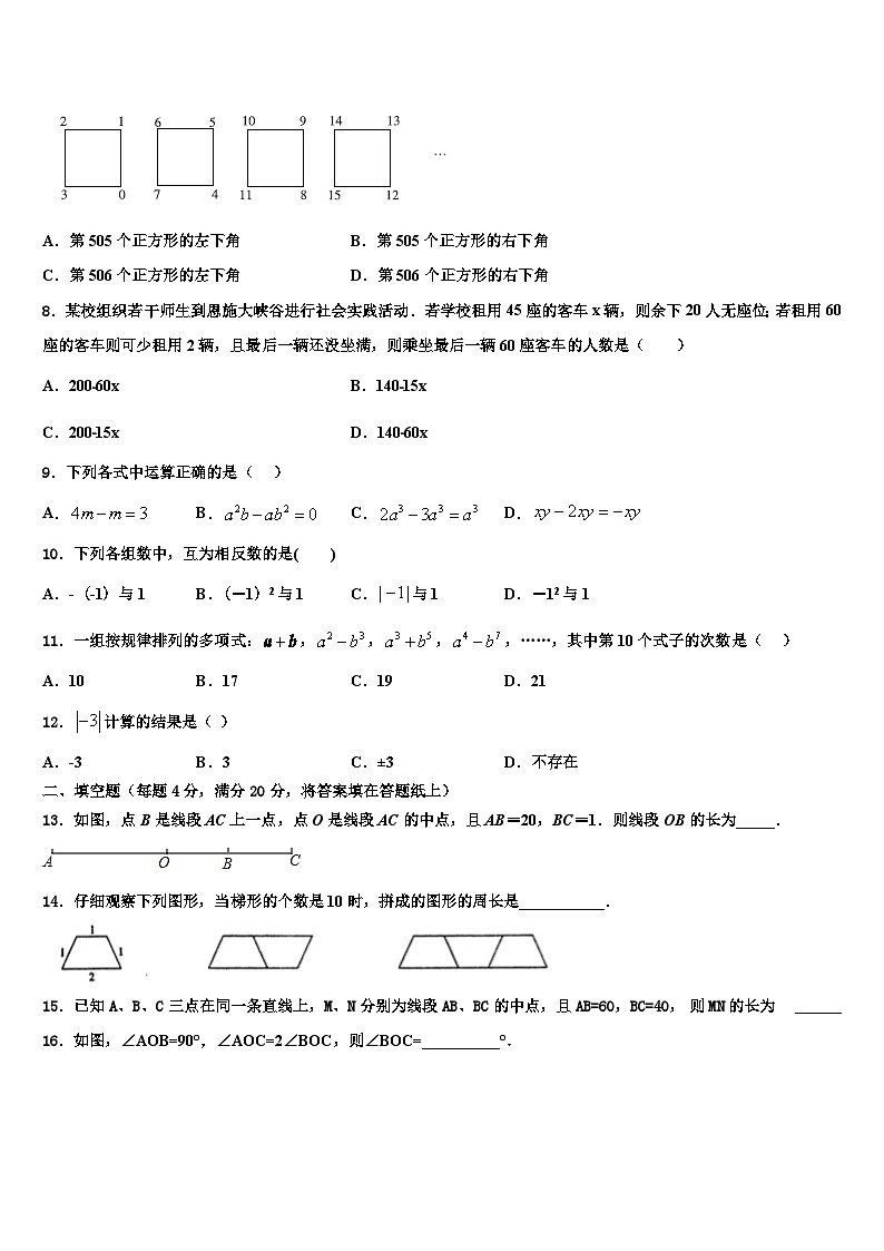 2026届江苏省南京市鼓楼区数学七上期末检测试题含解析第2页