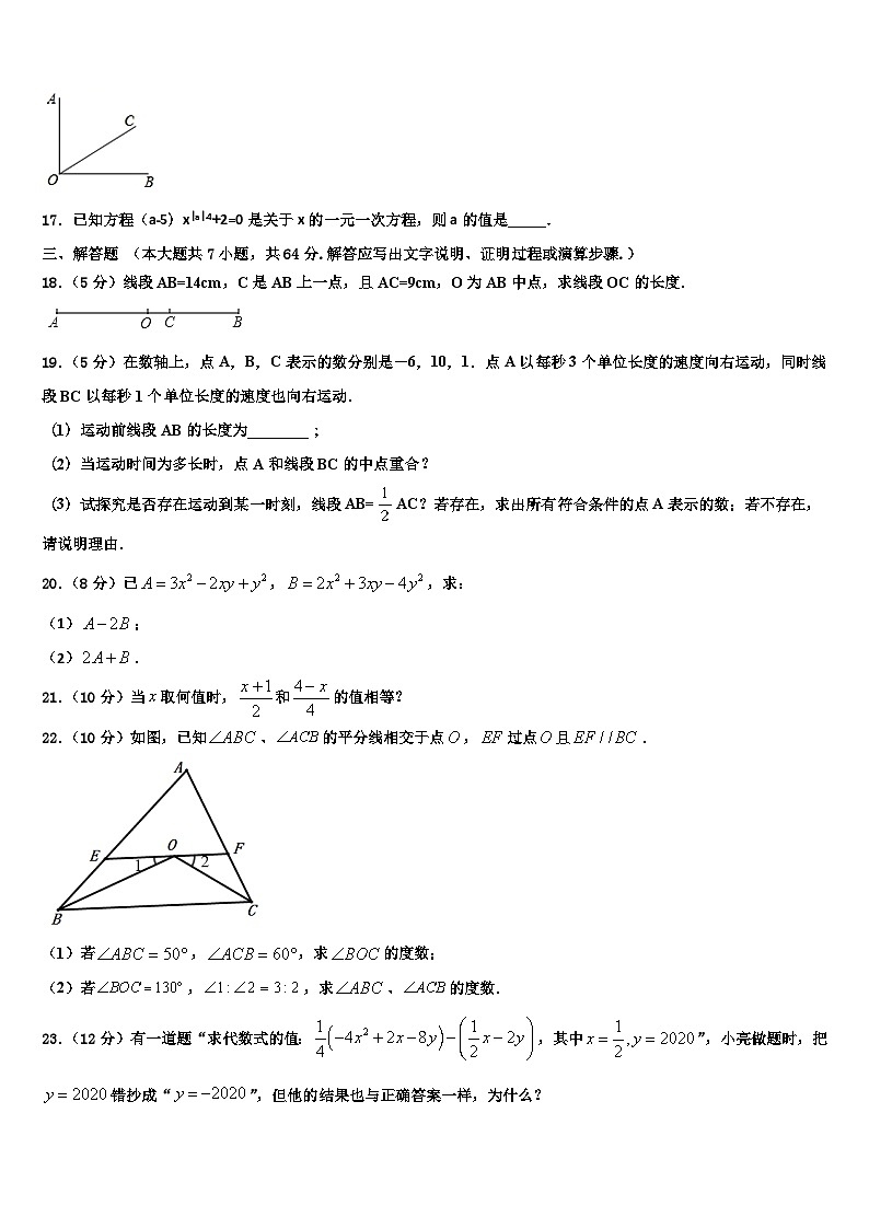2026届江苏省南京市鼓楼区数学七上期末检测试题含解析第3页