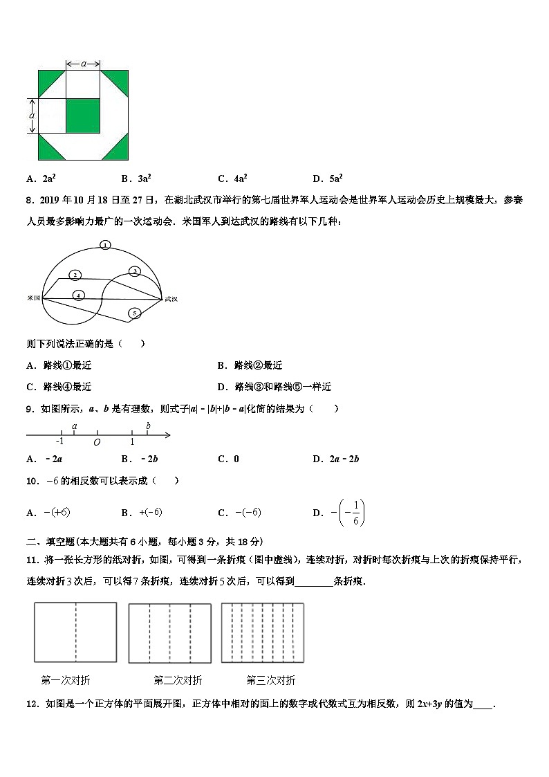 2026届江苏省南京市鼓楼区第二十九中学数学七上期末质量跟踪监视试题含解析第2页