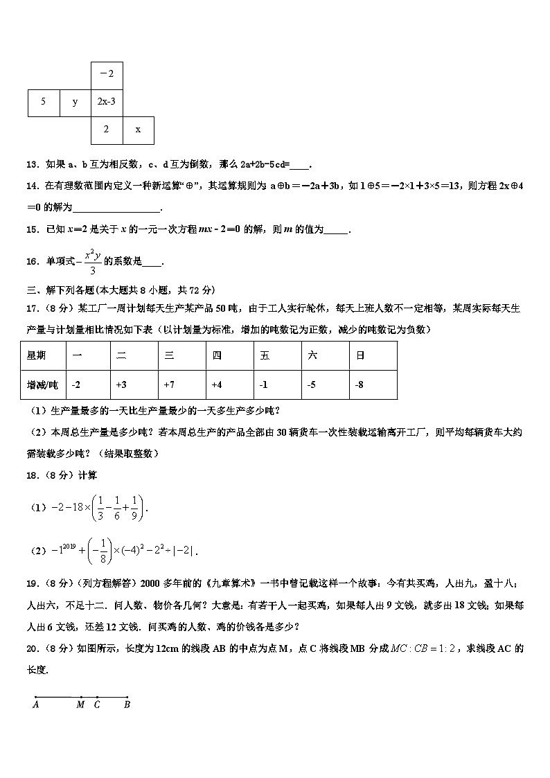 2026届江苏省南京市鼓楼区第二十九中学数学七上期末质量跟踪监视试题含解析第3页