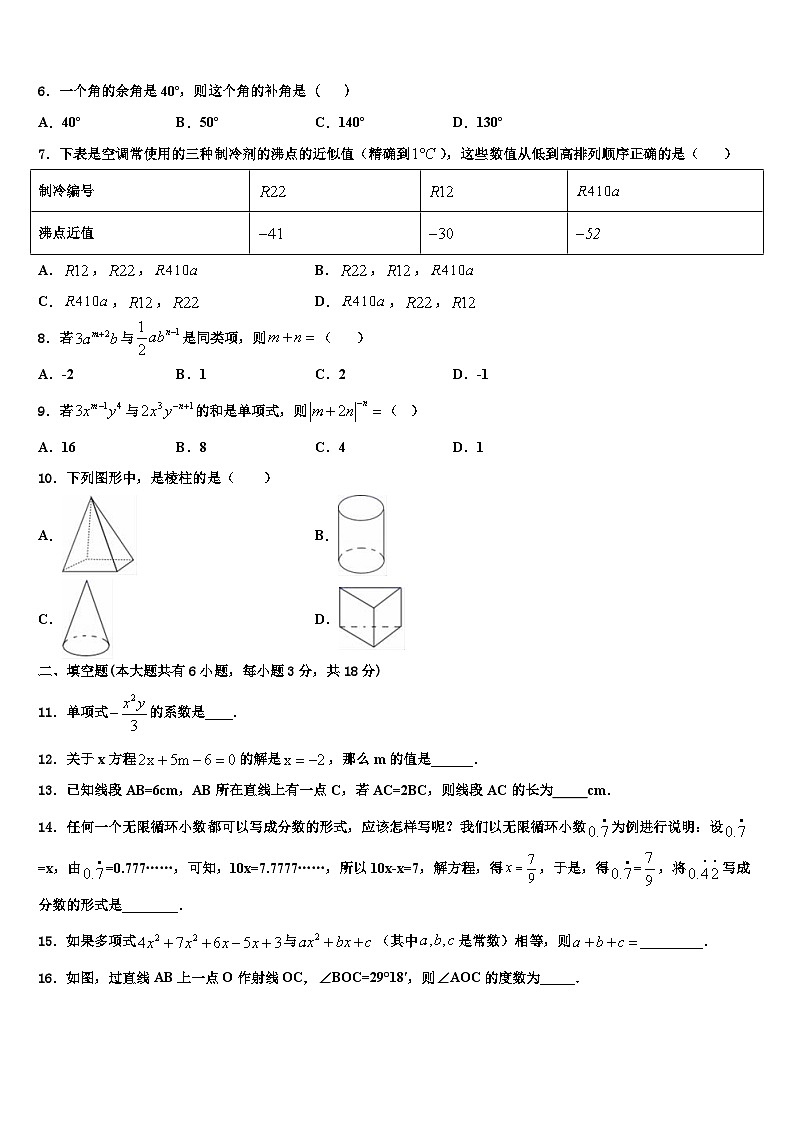 2026届江苏省南京市鼓楼实验中学数学七年级第一学期期末考试模拟试题含解析第2页