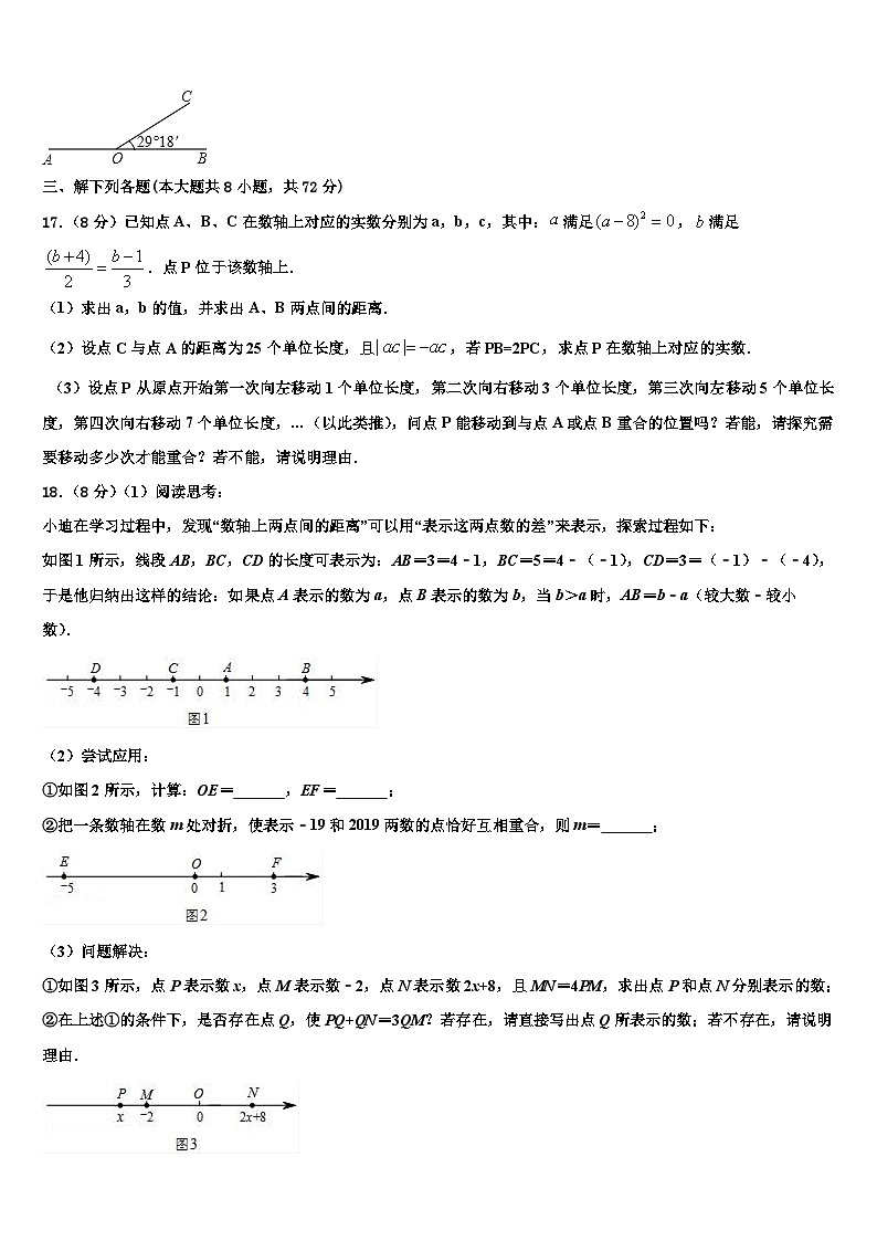 2026届江苏省南京市鼓楼实验中学数学七年级第一学期期末考试模拟试题含解析第3页