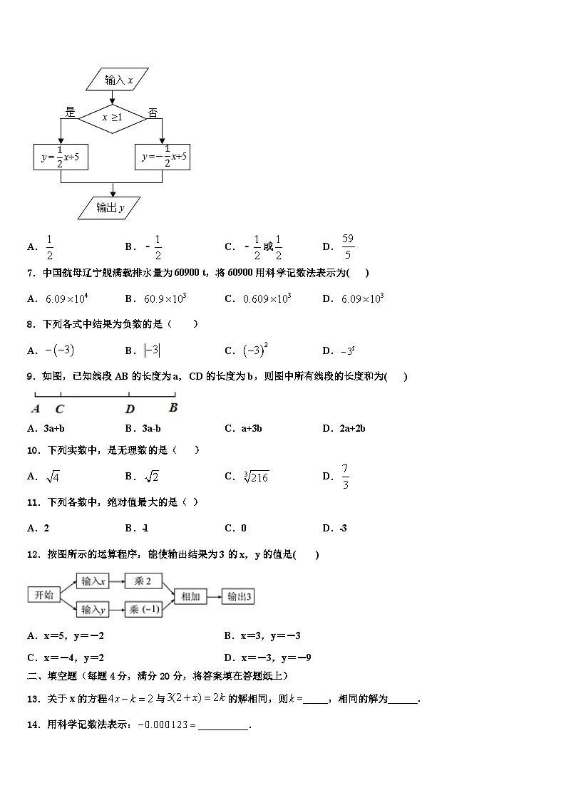 2026届江苏省南京市第一中学数学七上期末调研试题含解析第2页
