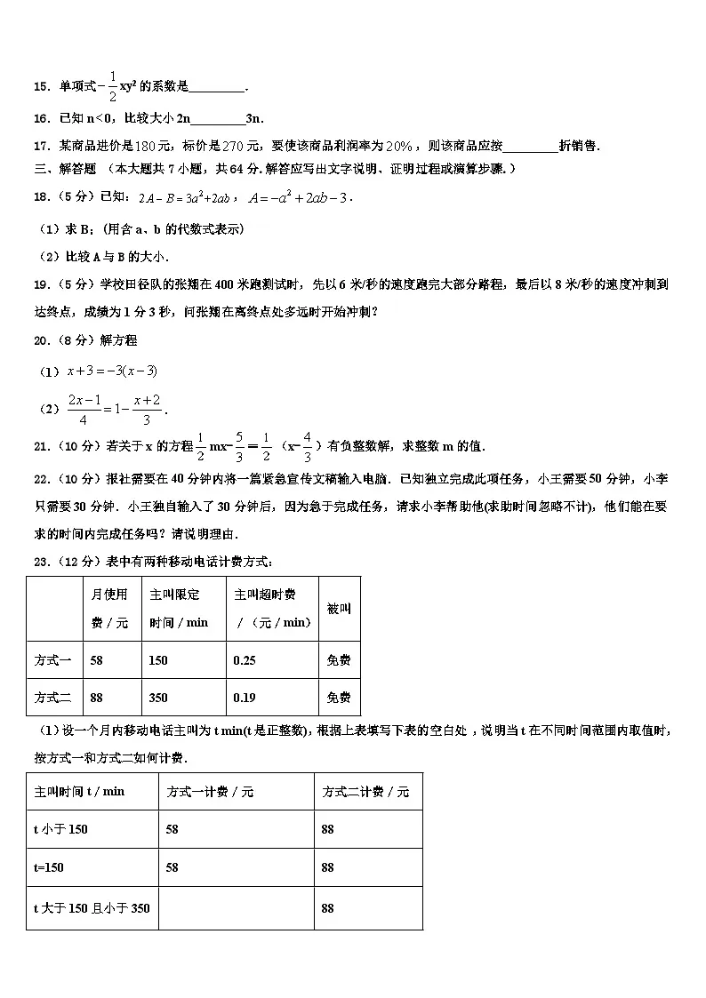 2026届江苏省南京市第一中学数学七上期末调研试题含解析第3页