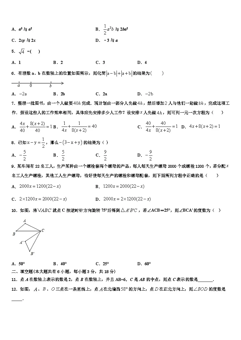 2026届江苏省南京市金陵中学数学七上期末经典模拟试题含解析第2页
