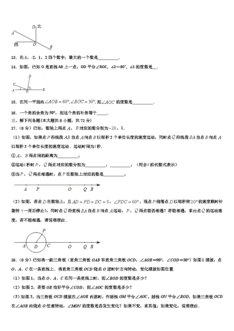 2026届江苏省南京市金陵中学数学七上期末经典模拟试题含解析第3页