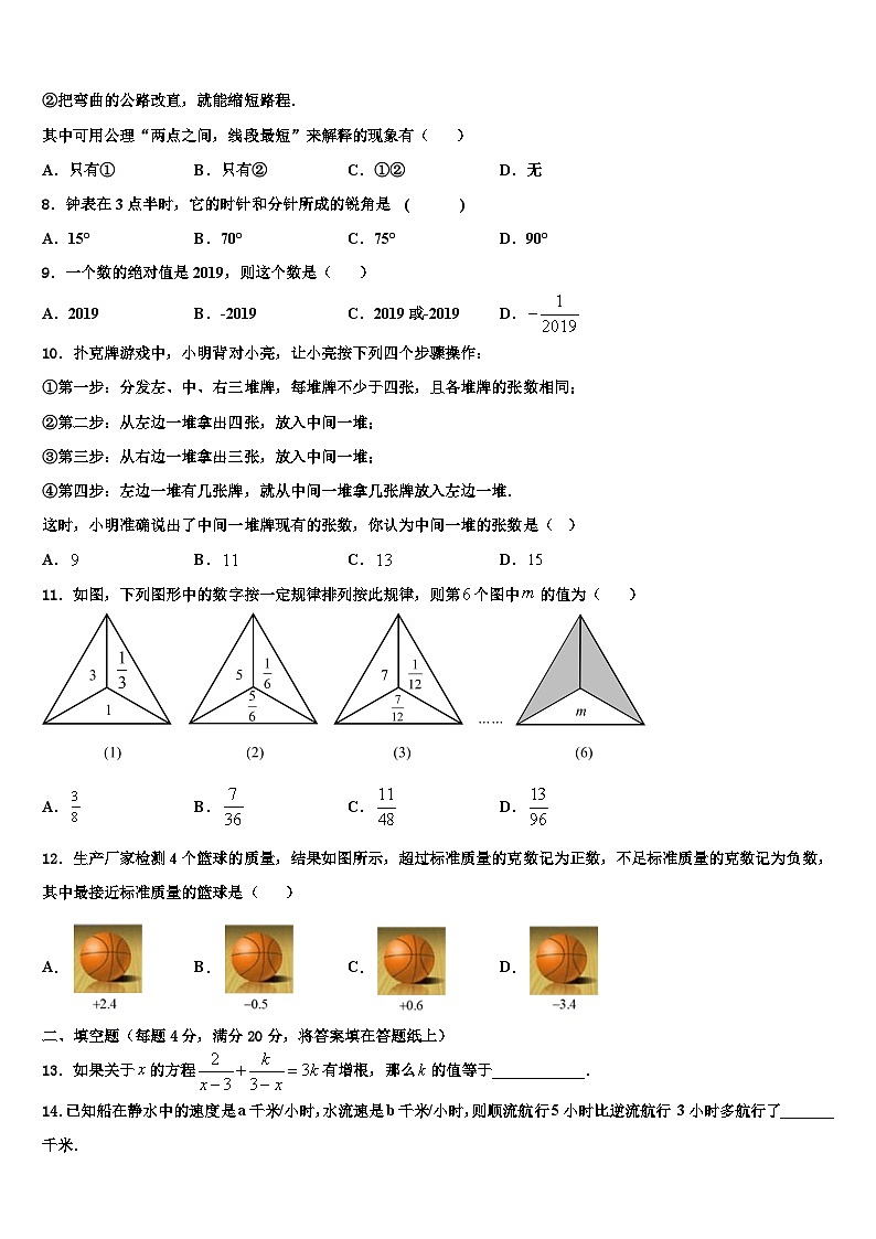 2026届江苏省南京市溧水区数学七年级第一学期期末质量跟踪监视模拟试题含解析第2页