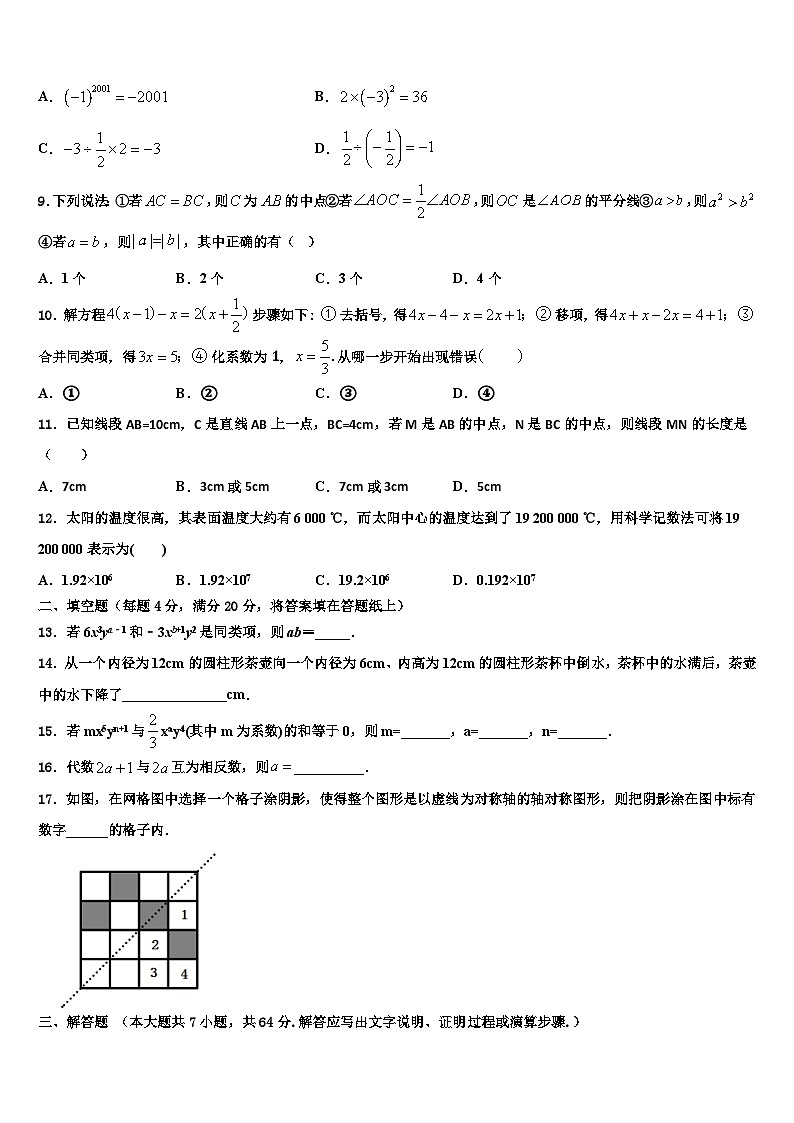 2026届江苏省南京市联合体七年级数学第一学期期末质量跟踪监视模拟试题含解析第2页