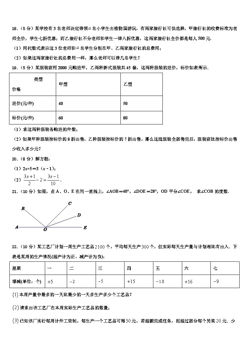 2026届江苏省南京市联合体七年级数学第一学期期末质量跟踪监视模拟试题含解析第3页