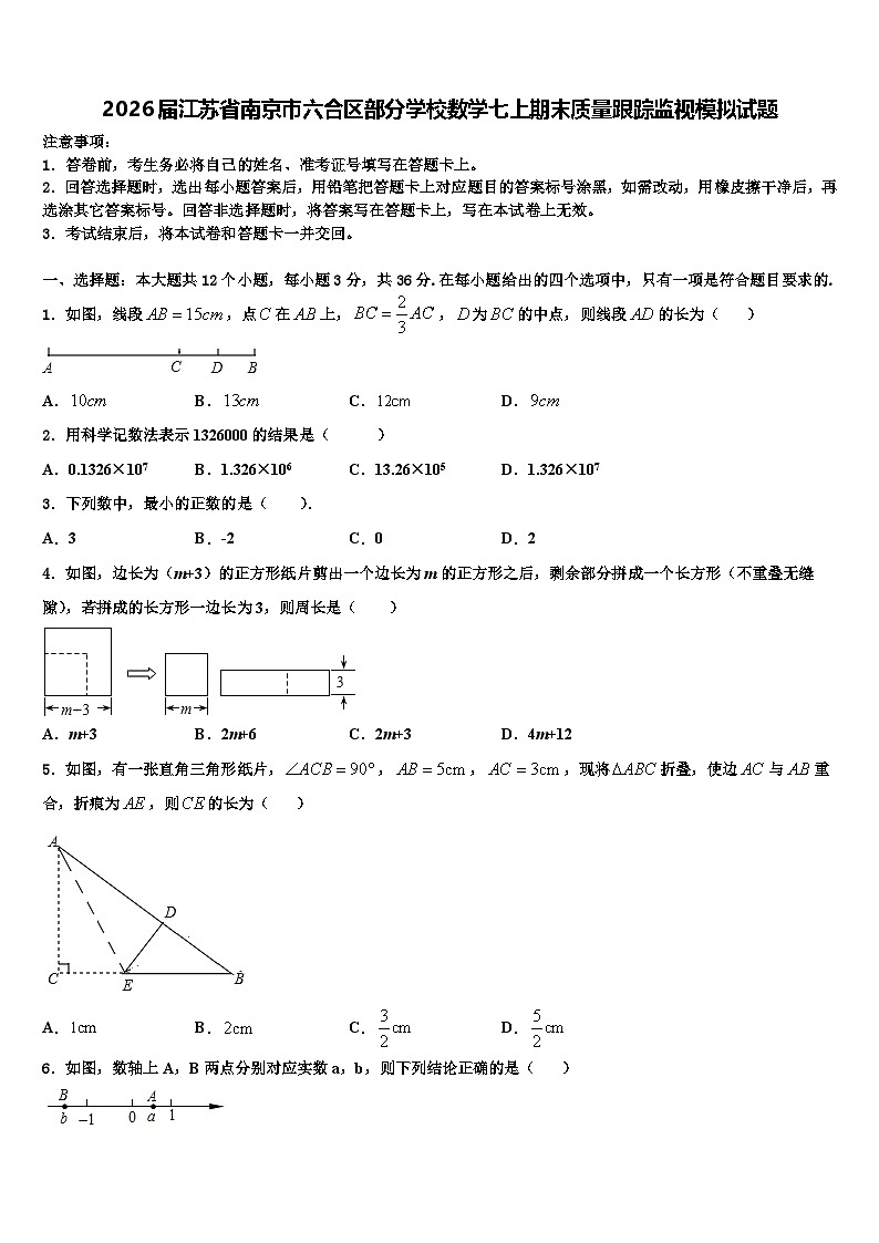2026届江苏省南京市六合区部分学校数学七上期末质量跟踪监视模拟试题含解析第1页