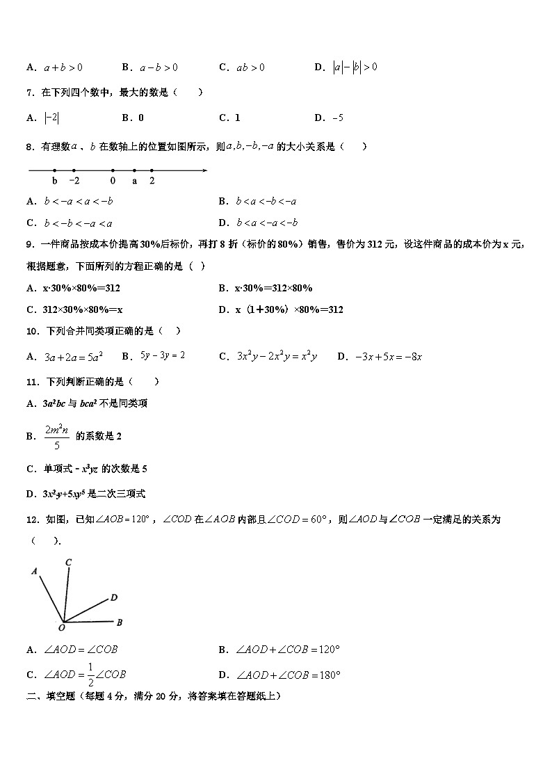 2026届江苏省南京市六合区部分学校数学七上期末质量跟踪监视模拟试题含解析第2页