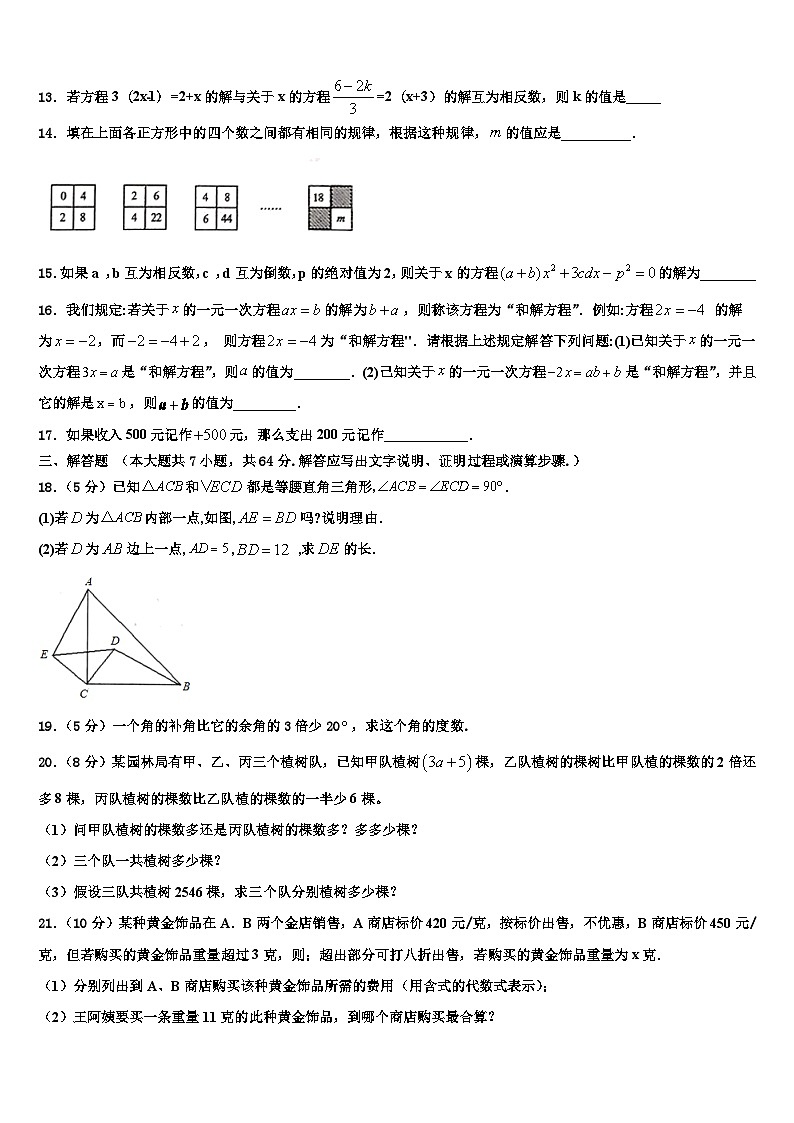2026届江苏省南京市六合区部分学校数学七上期末质量跟踪监视模拟试题含解析第3页