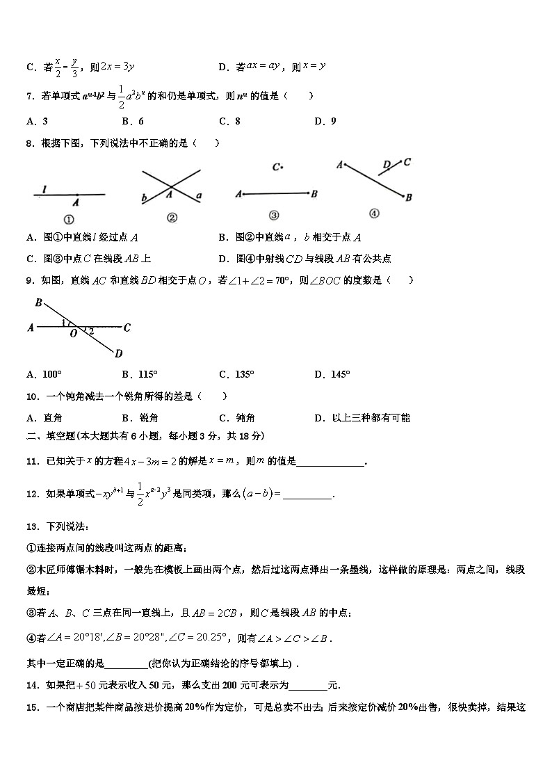 2026届江苏省南京市溧水区孔镇中学数学七上期末学业质量监测试题含解析第2页