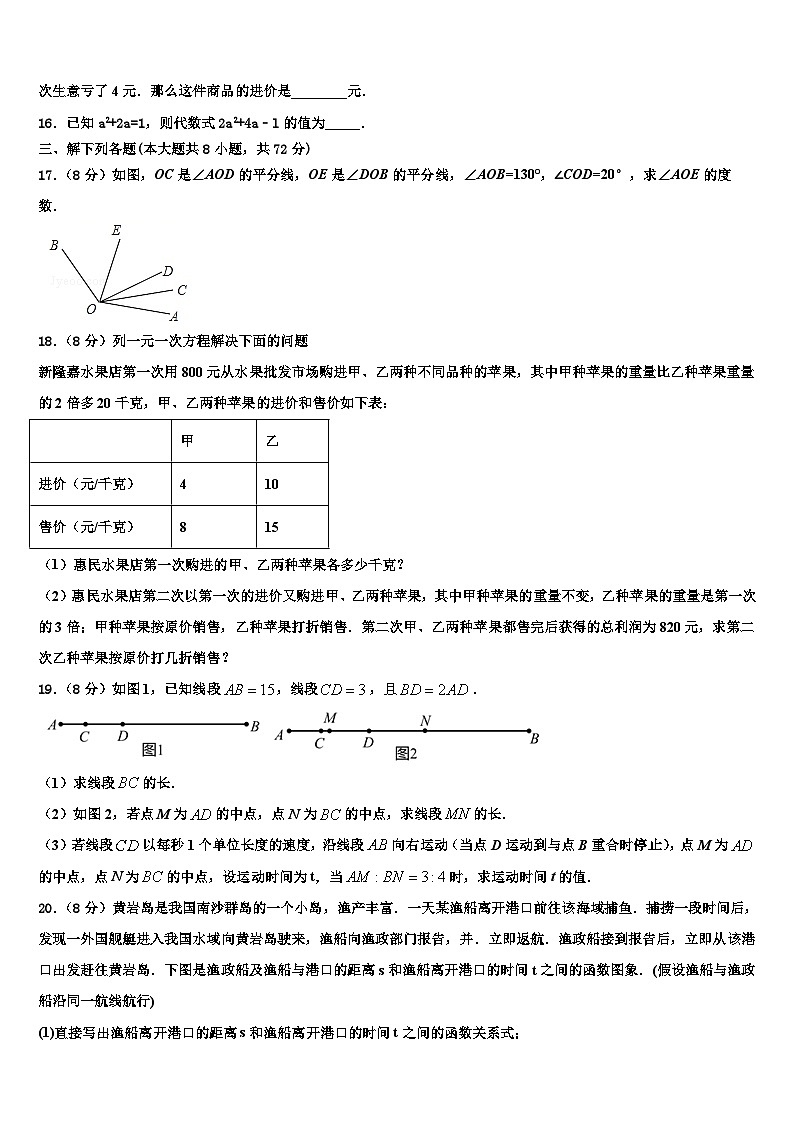 2026届江苏省南京市溧水区孔镇中学数学七上期末学业质量监测试题含解析第3页