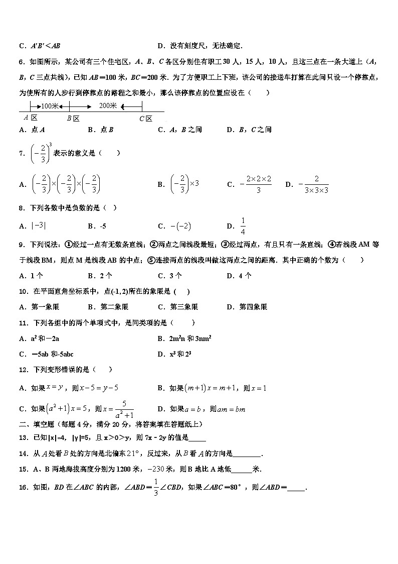 2026届江苏省南京市六校联考数学七年级第一学期期末经典试题含解析第2页