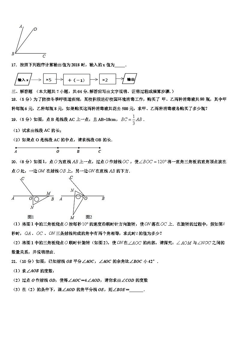 2026届江苏省南京市六校联考数学七年级第一学期期末经典试题含解析第3页