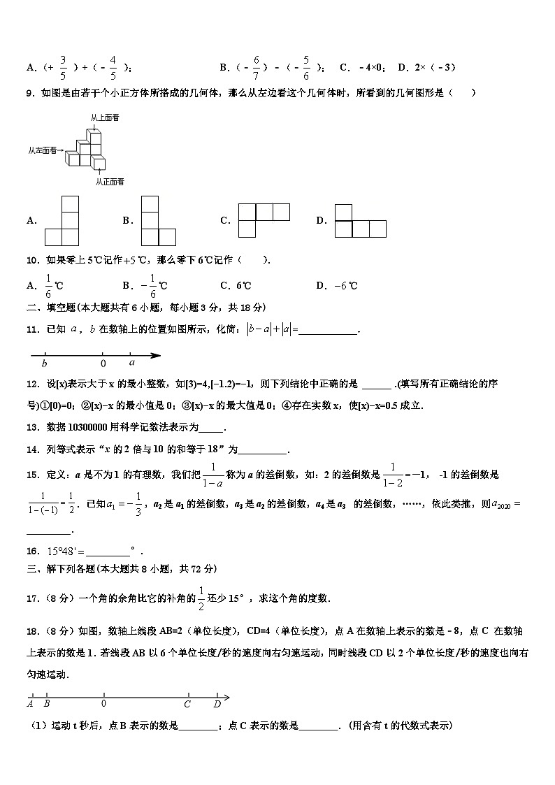 2026届江苏省南京市名校七年级数学第一学期期末监测模拟试题含解析第2页