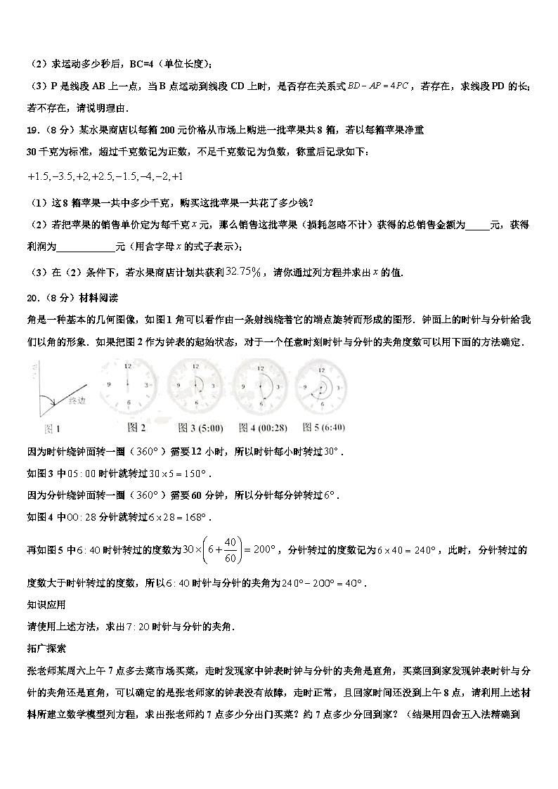 2026届江苏省南京市名校七年级数学第一学期期末监测模拟试题含解析第3页