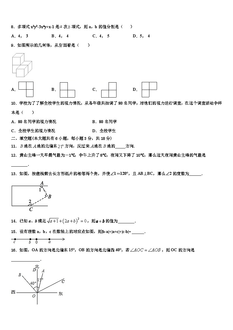2026届江苏省南京市名校数学七年级第一学期期末复习检测试题含解析第2页