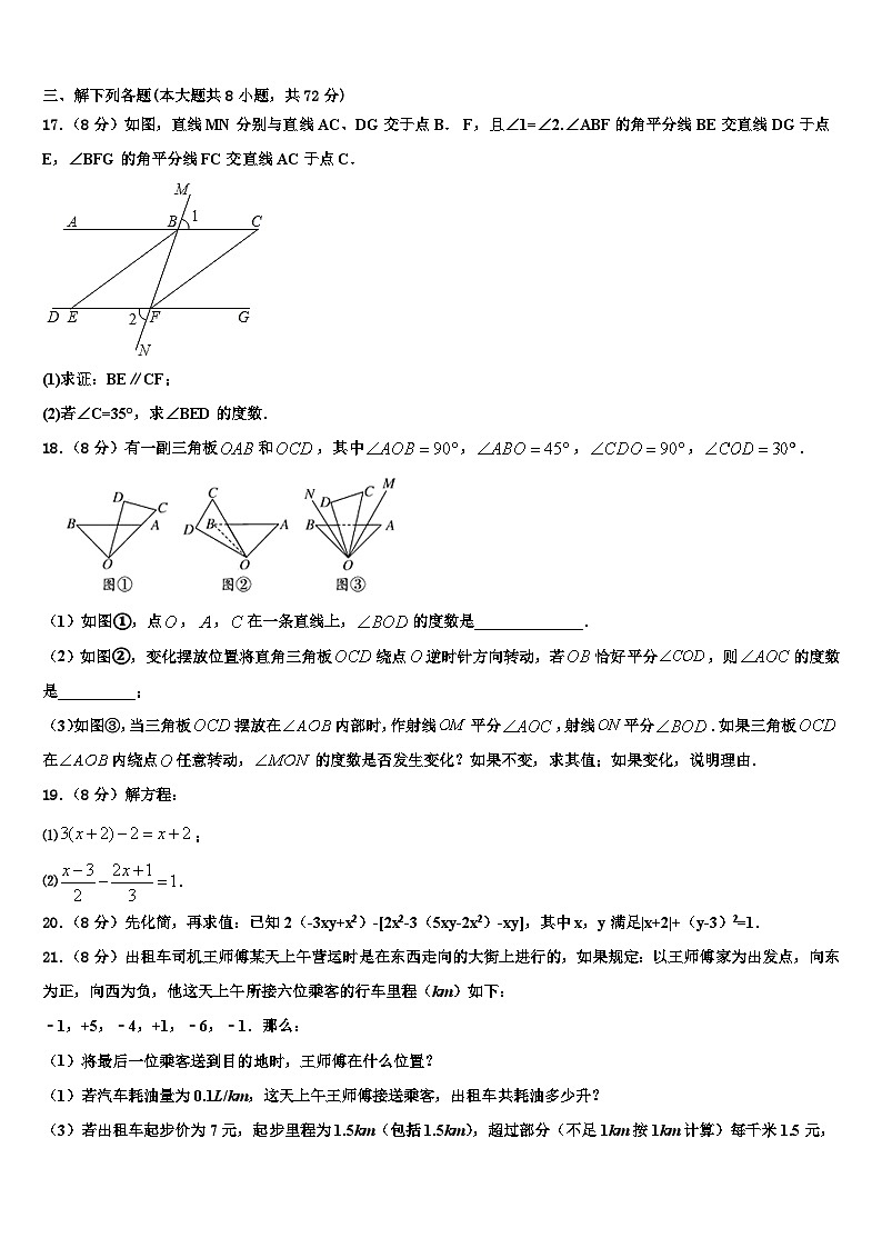 2026届江苏省南京市名校数学七年级第一学期期末复习检测试题含解析第3页