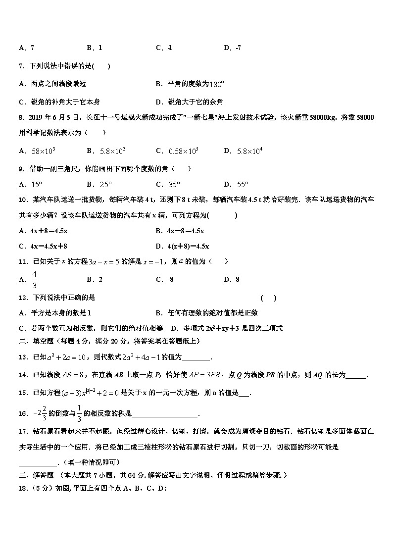 2026届江苏省南京市南航附中数学七上期末综合测试试题含解析第2页