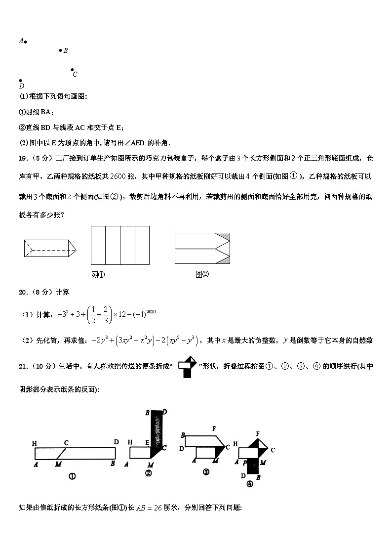 2026届江苏省南京市南航附中数学七上期末综合测试试题含解析第3页