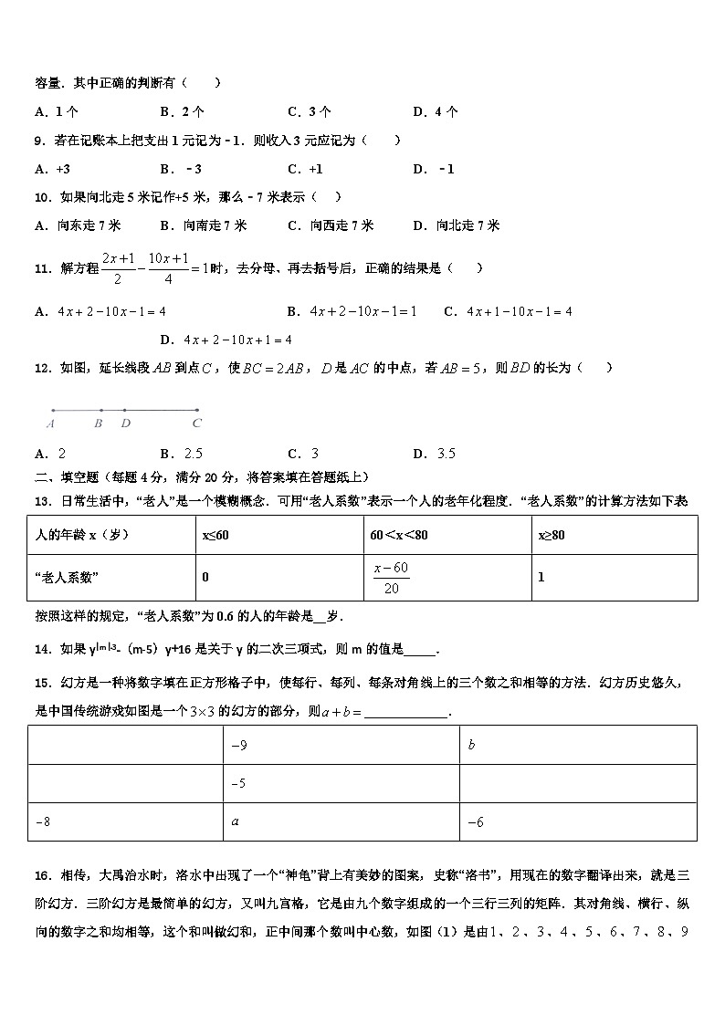 2026届江苏省南京市南师附中江宁分校数学七上期末综合测试试题含解析第2页